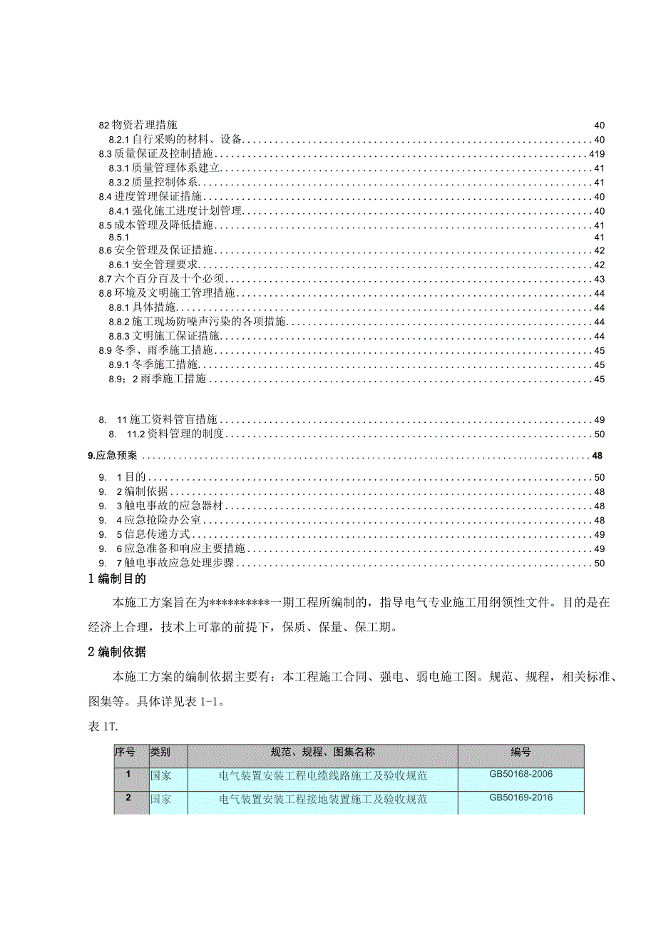 医院项目电气安装工程施工组织设计.docx_第3页