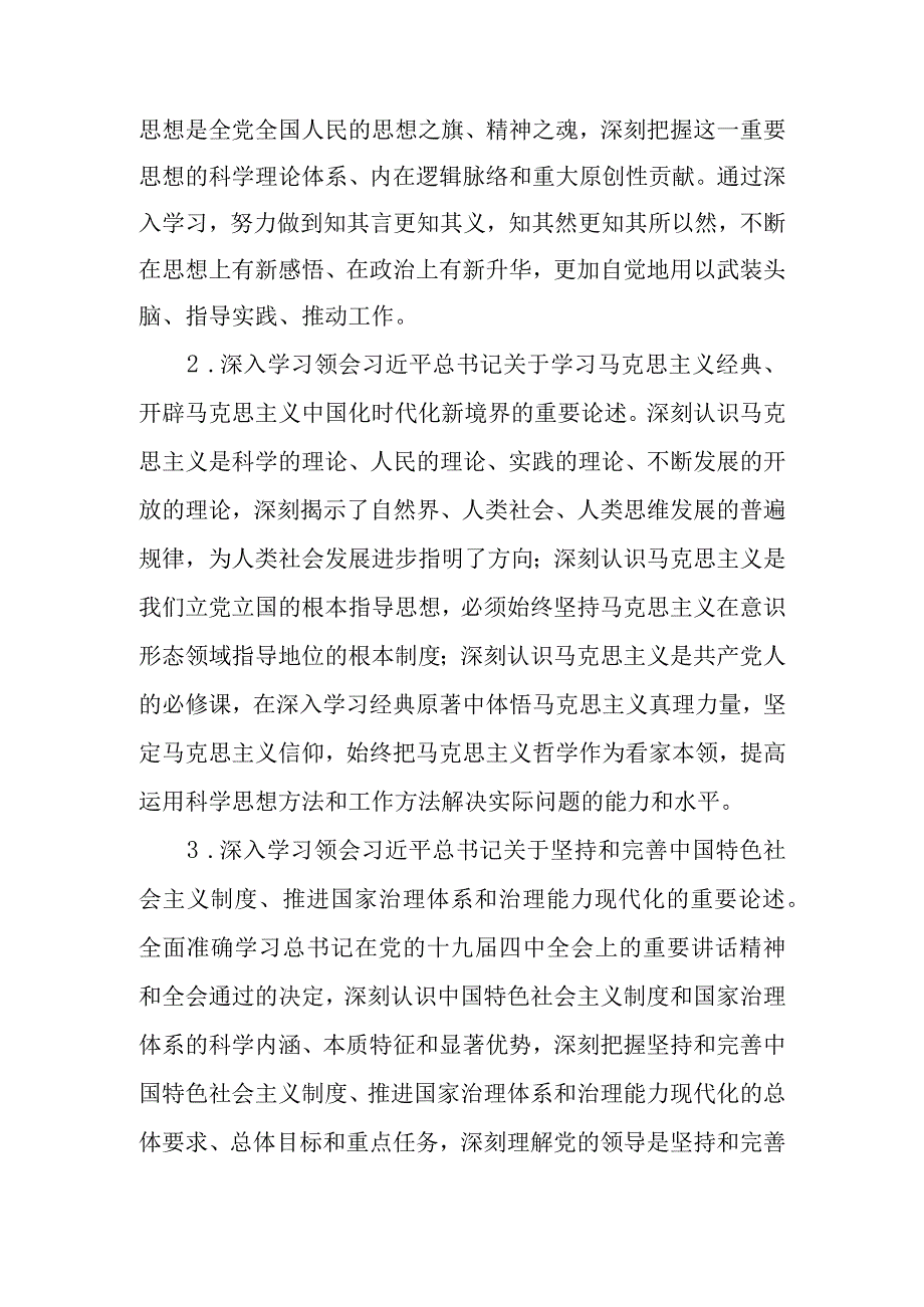 单位党员干部学习贯彻2023年主题教育专题学习安排.docx_第2页