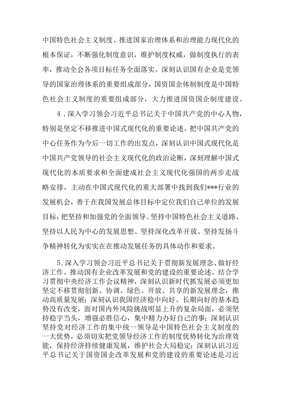 单位党员干部学习贯彻2023年主题教育专题学习安排.docx_第3页