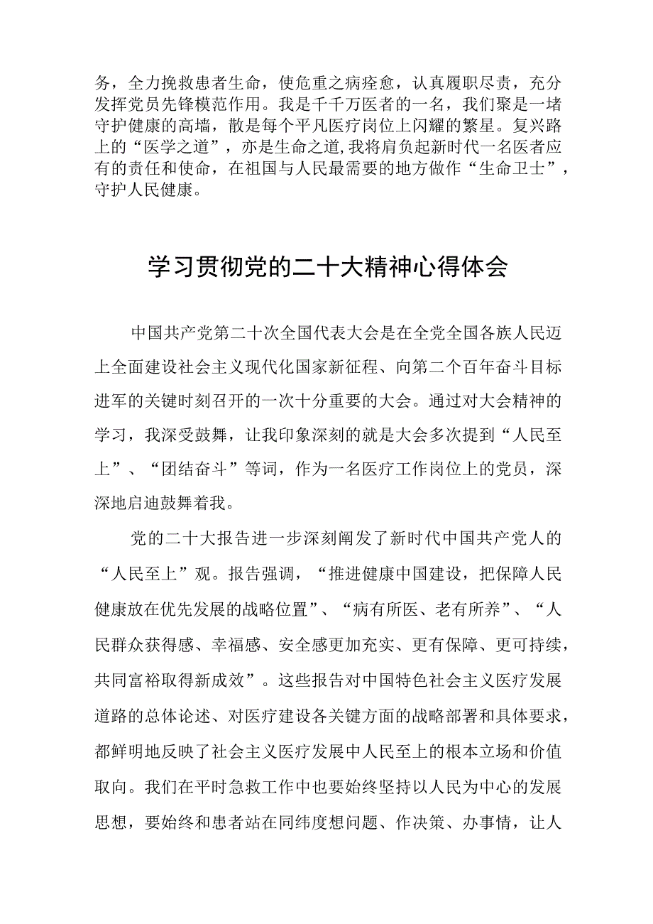 医生学习贯彻党的二十大精神心得体会十六篇.docx_第2页