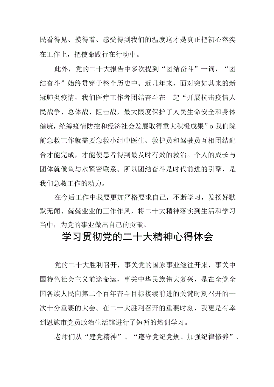 医生学习贯彻党的二十大精神心得体会十六篇.docx_第3页