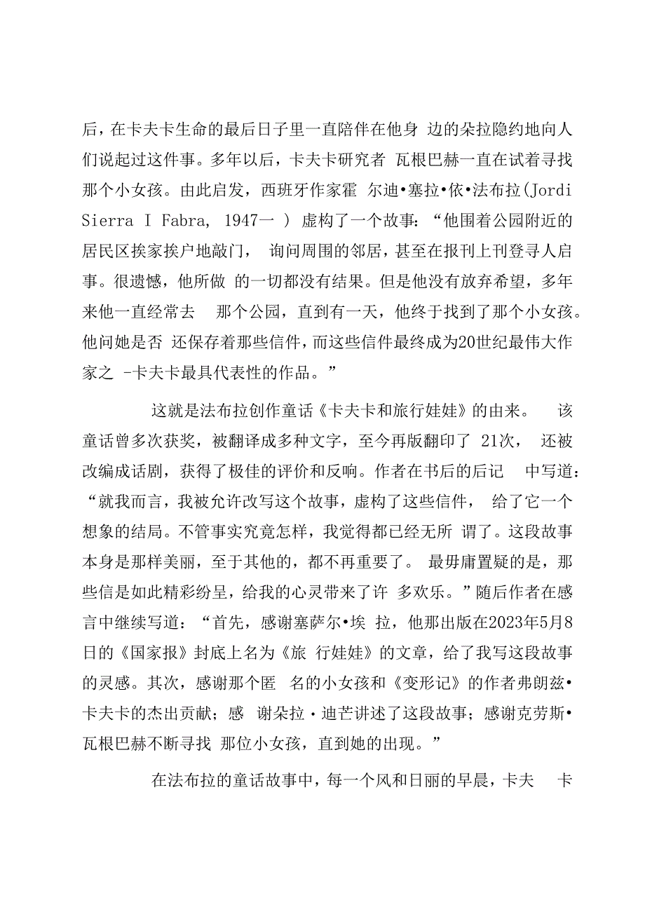 卡夫卡与旅行娃娃.docx_第3页