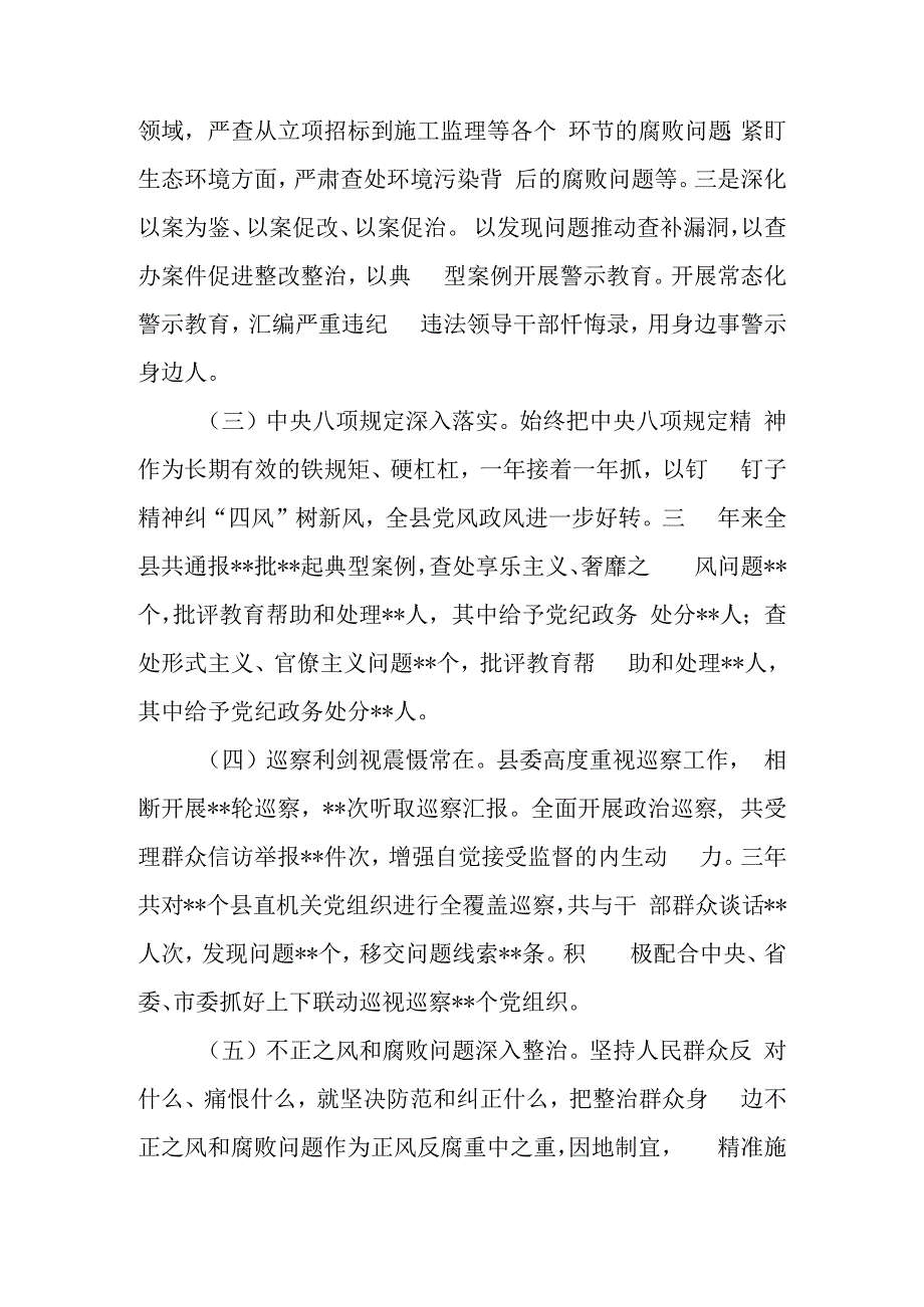 区县纪委书记在2023年纪检监察教育整顿大会上的廉政教育报告.docx_第3页