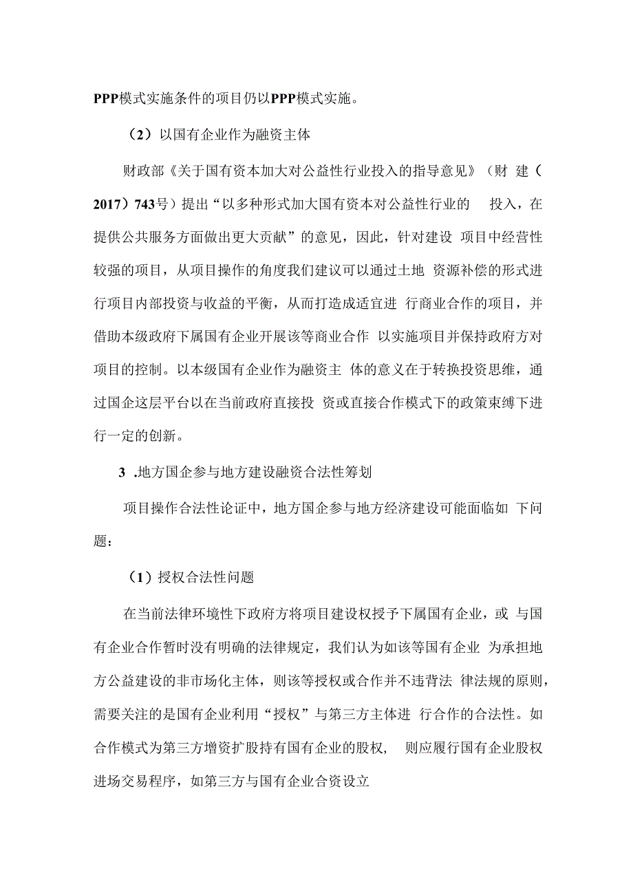 区域综合开发投融资方案的制定.docx_第3页