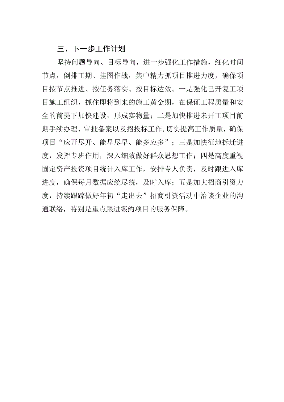 区第一季度项目推进情况报告20230331.docx_第2页