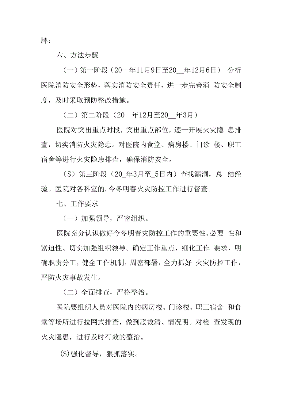 医院冬春季发生火灾的应急预案和流程汇编6篇.docx_第3页