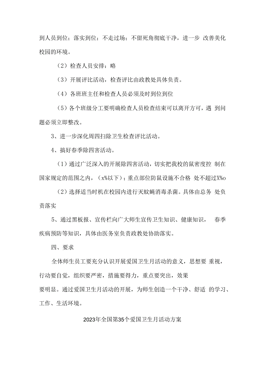 单位开展2023年全国第35个爱国卫生月活动实施方案 合计2份.docx_第2页