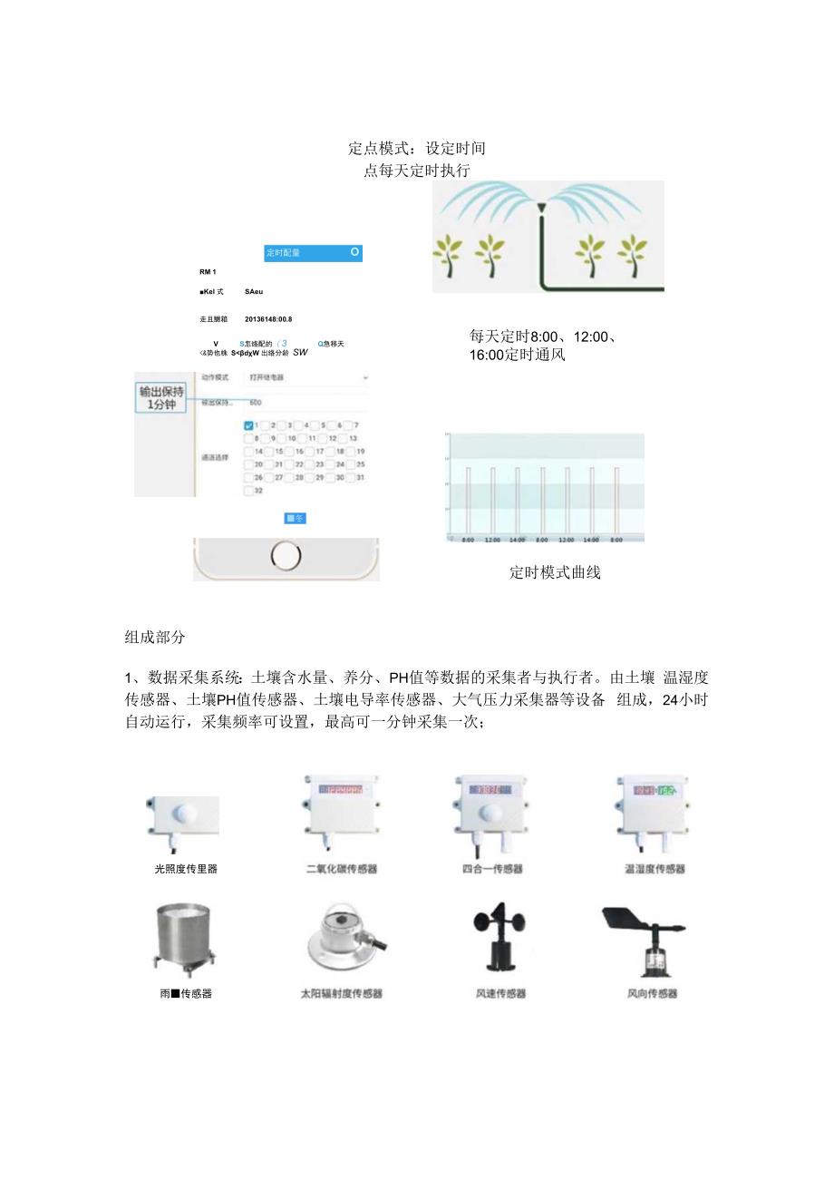 农业自动灌控制系统.docx_第3页