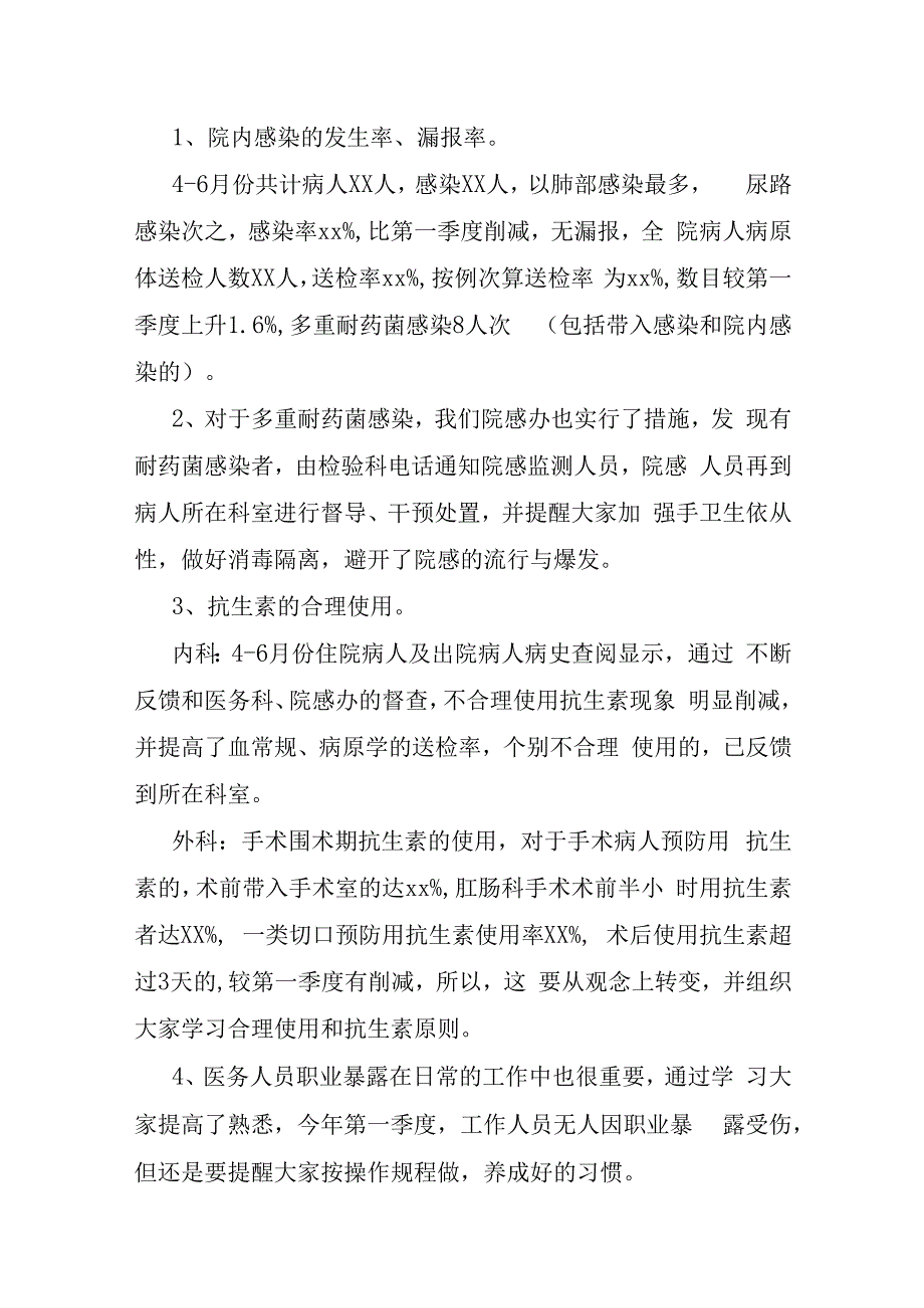 医院感染工作自查报告7篇.docx_第2页