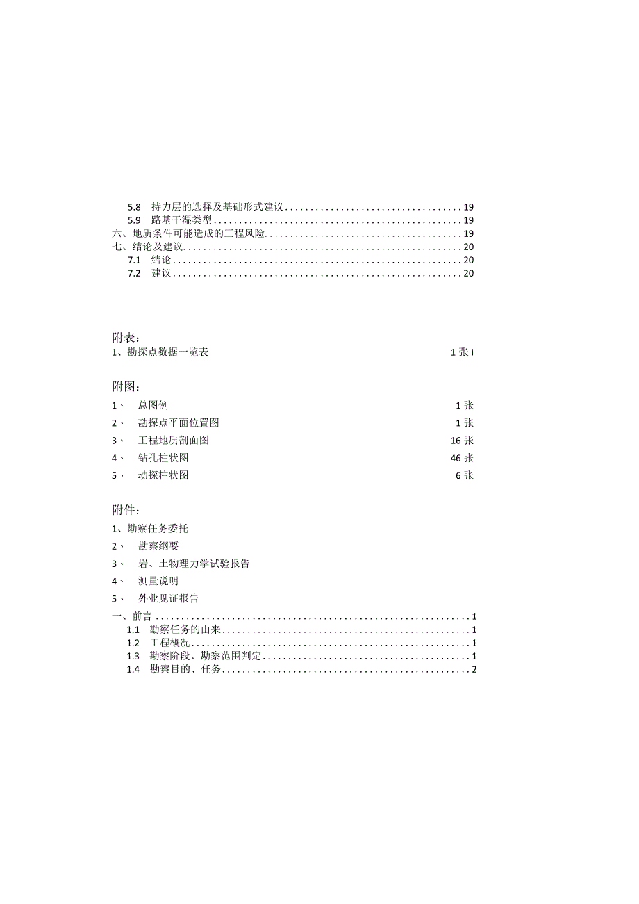 医院配套道路工程工程地质勘察报告（一次性勘察）.docx_第2页