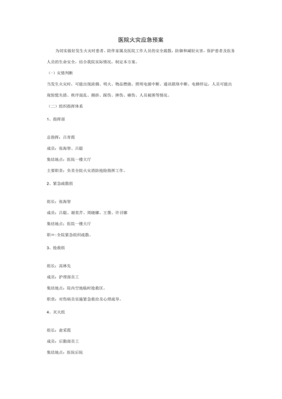 医院发生火灾应急预案.docx_第1页