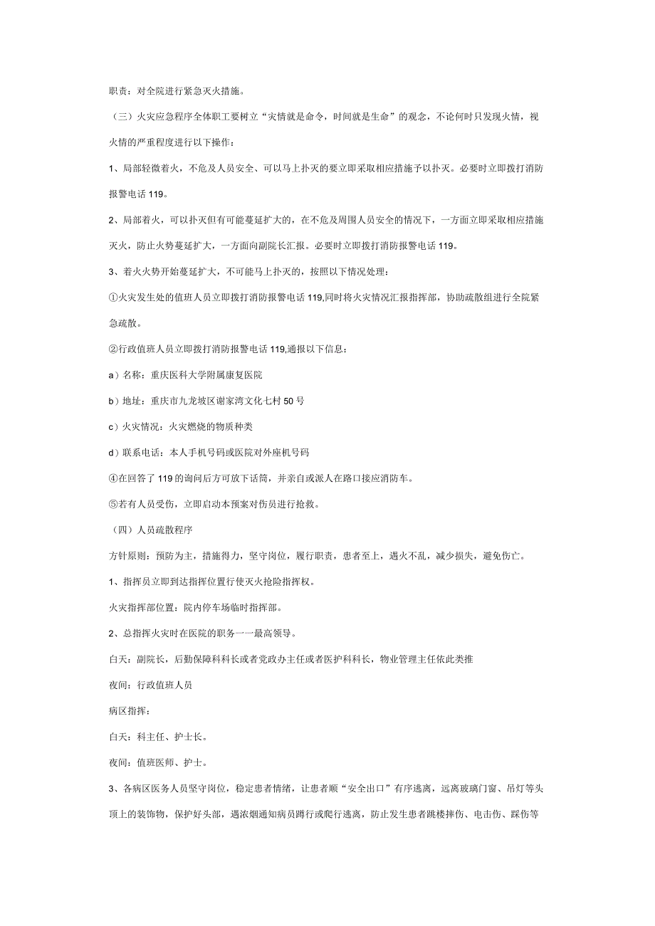 医院发生火灾应急预案.docx_第2页