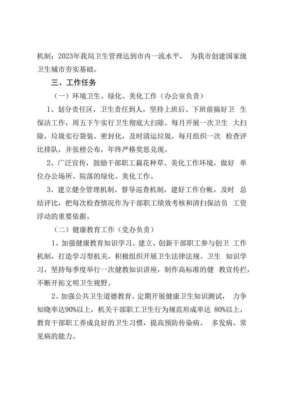 创卫工作实施方案.docx_第2页