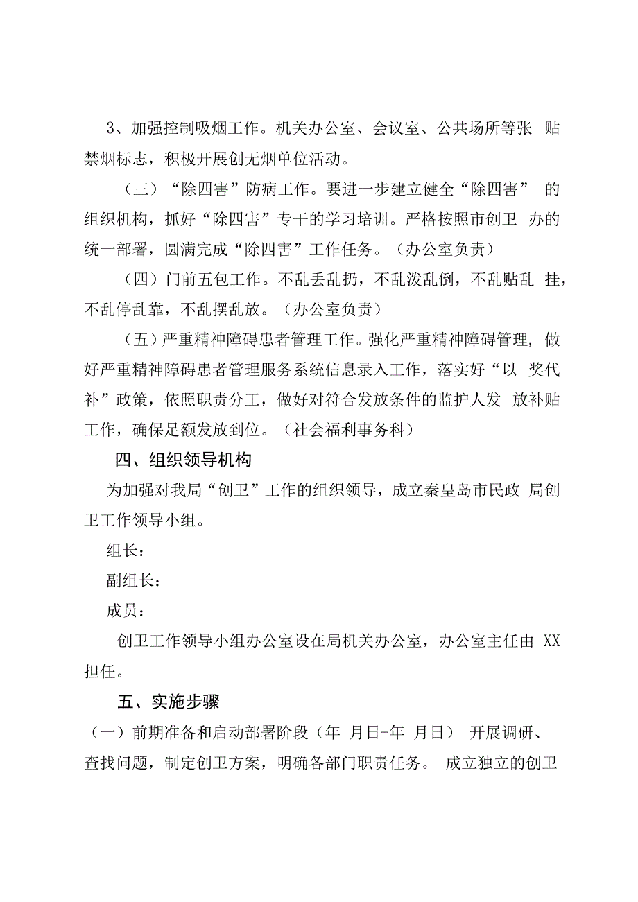 创卫工作实施方案.docx_第3页