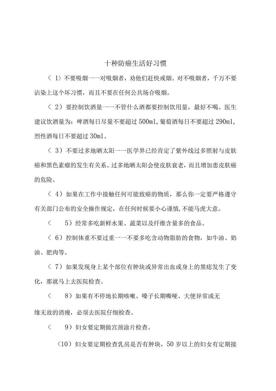 卫生院2023年度肿瘤防治宣传周活动资料汇编（通知计划纪录总结）.docx_第3页