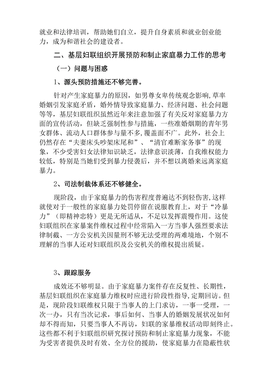 区妇联调研报告.docx_第2页