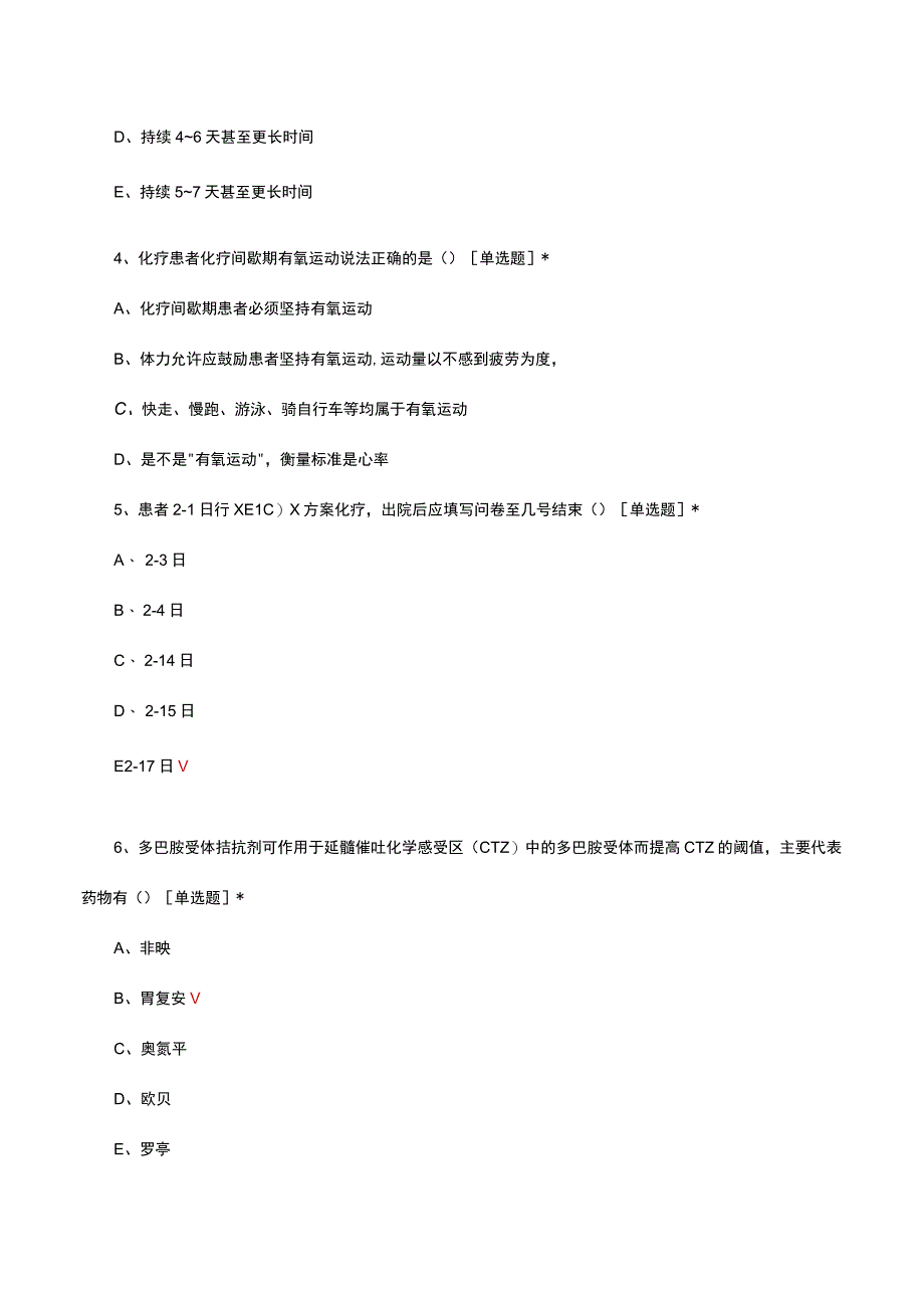 化疗后呕吐CINV相关知识考核试题及答案.docx_第2页