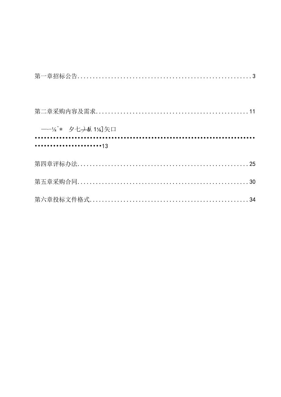 医院CT维修保养项目招标文件.docx_第2页