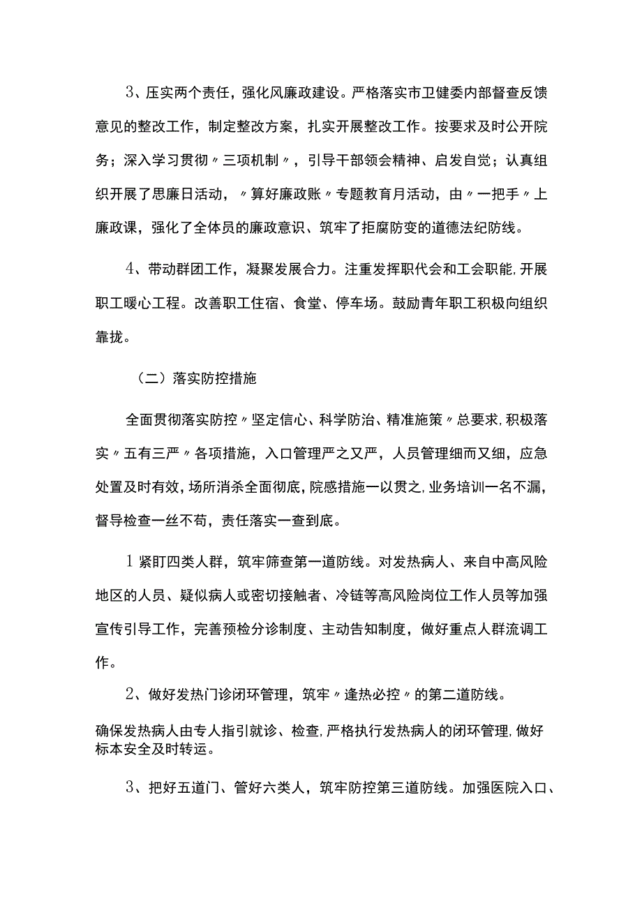 医院年度工作总结报告.docx_第2页