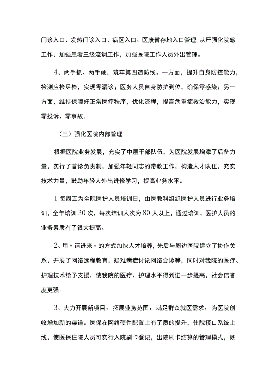 医院年度工作总结报告.docx_第3页