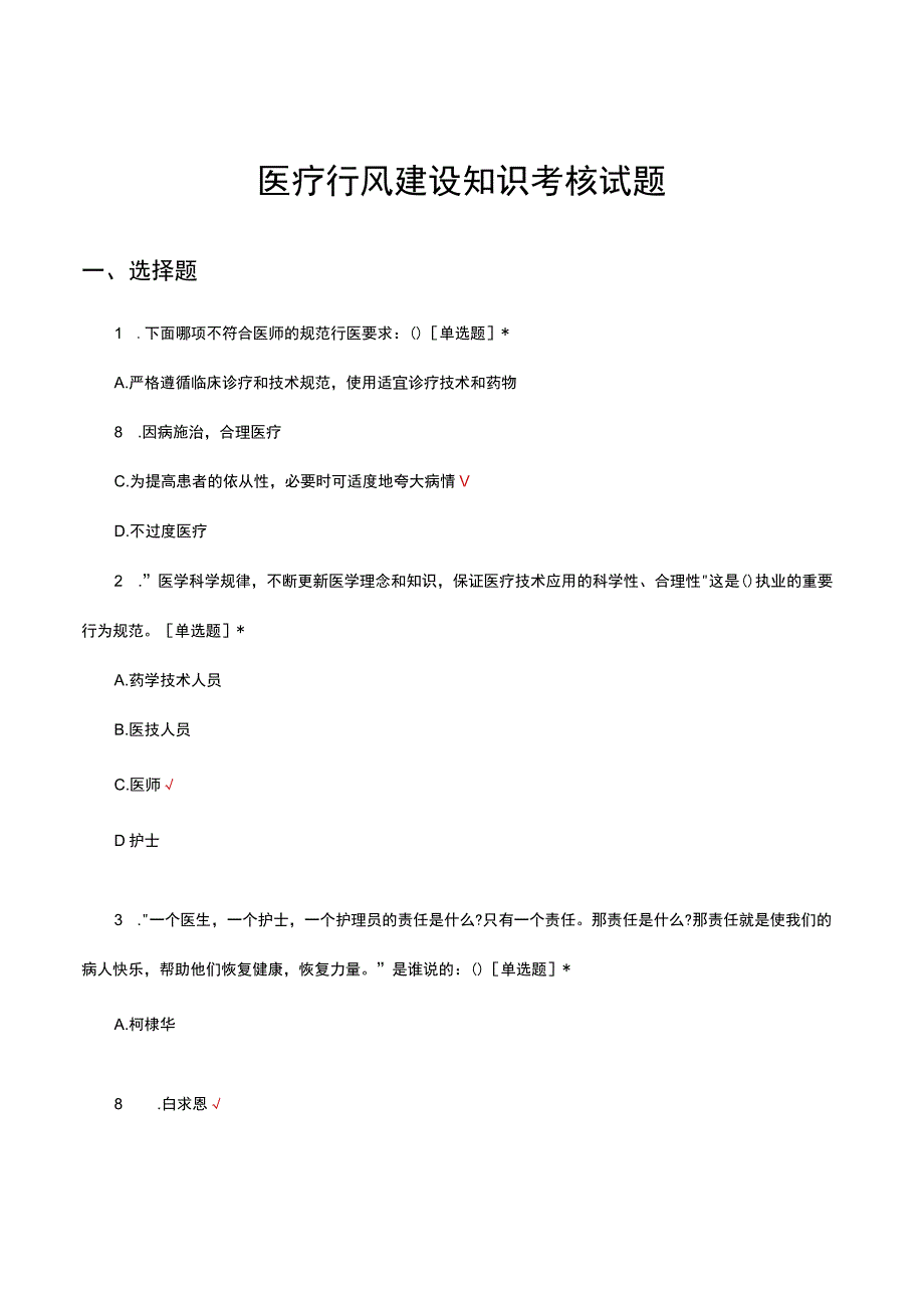 医疗行风建设知识考核试题及答案.docx_第1页
