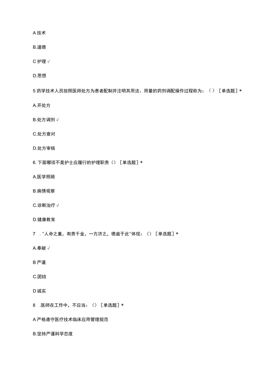 医疗行风建设知识考核试题及答案.docx_第3页