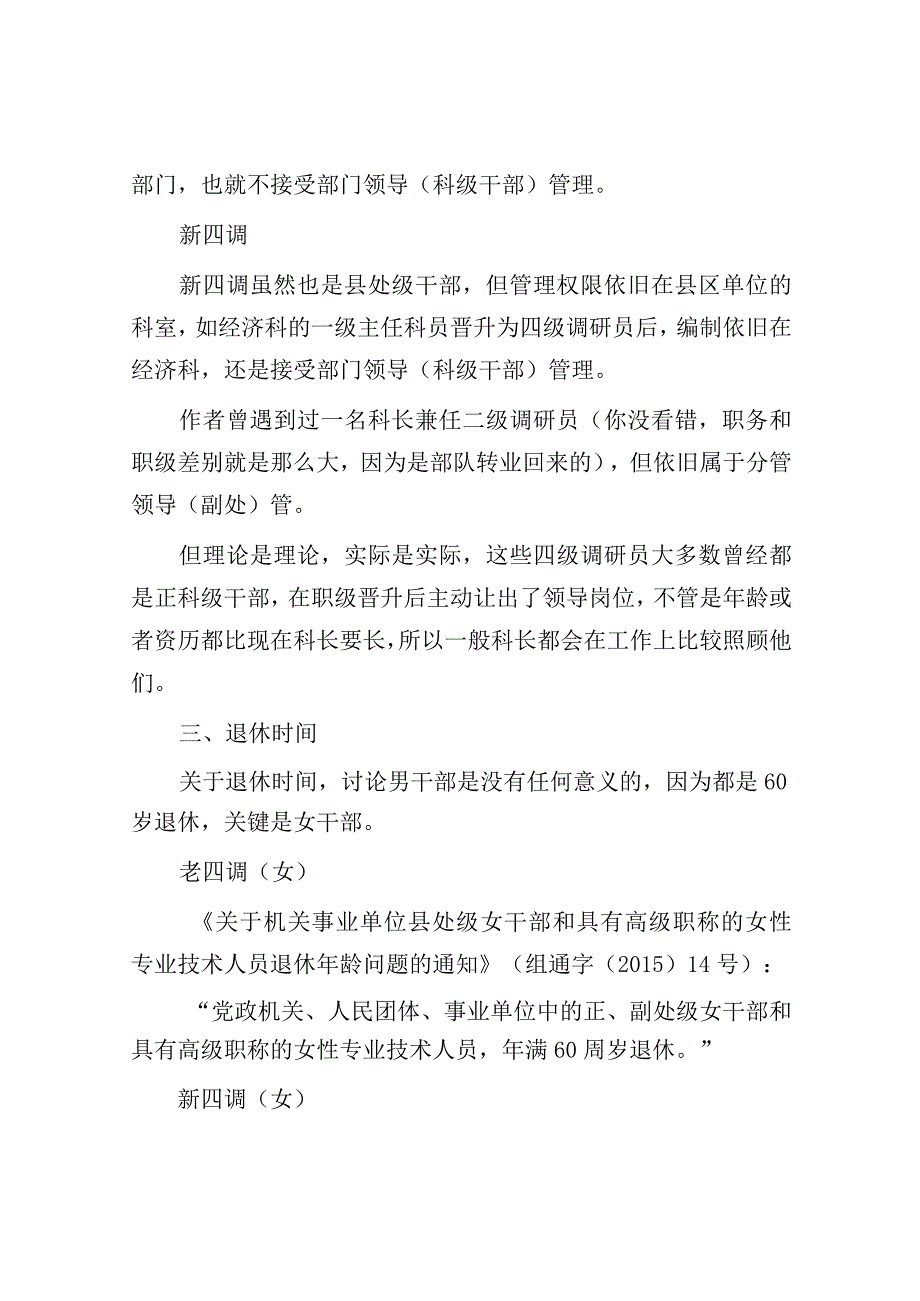 副调研员和新晋四级调研员的区别.docx_第2页