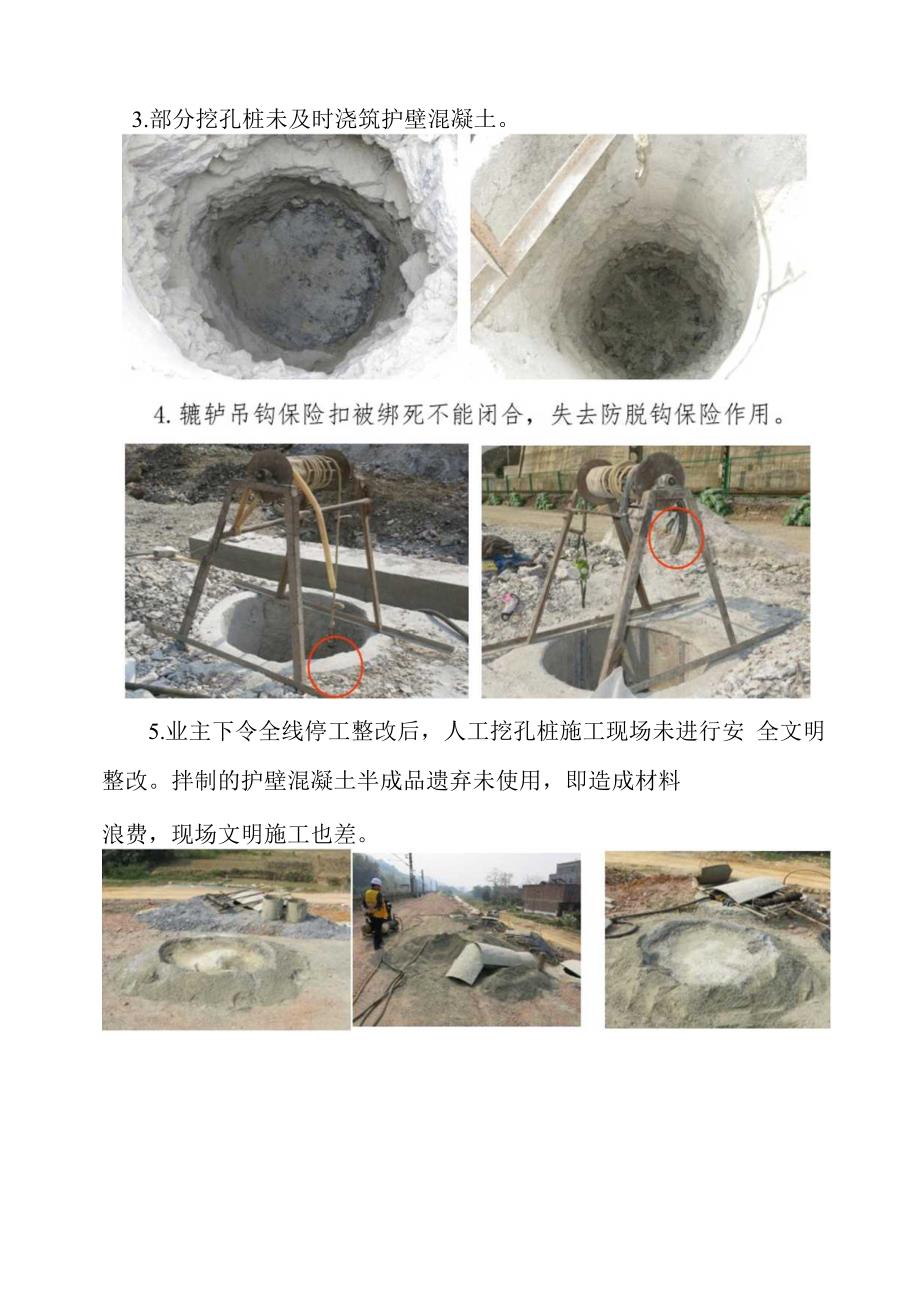 南昆铁路南百段增建二线工程SBSG3标施工现场整改要求园林绿化分部 (1).docx_第2页