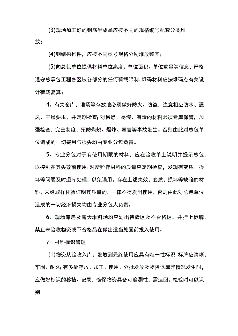 分包物资现场储存管理措施.docx_第2页