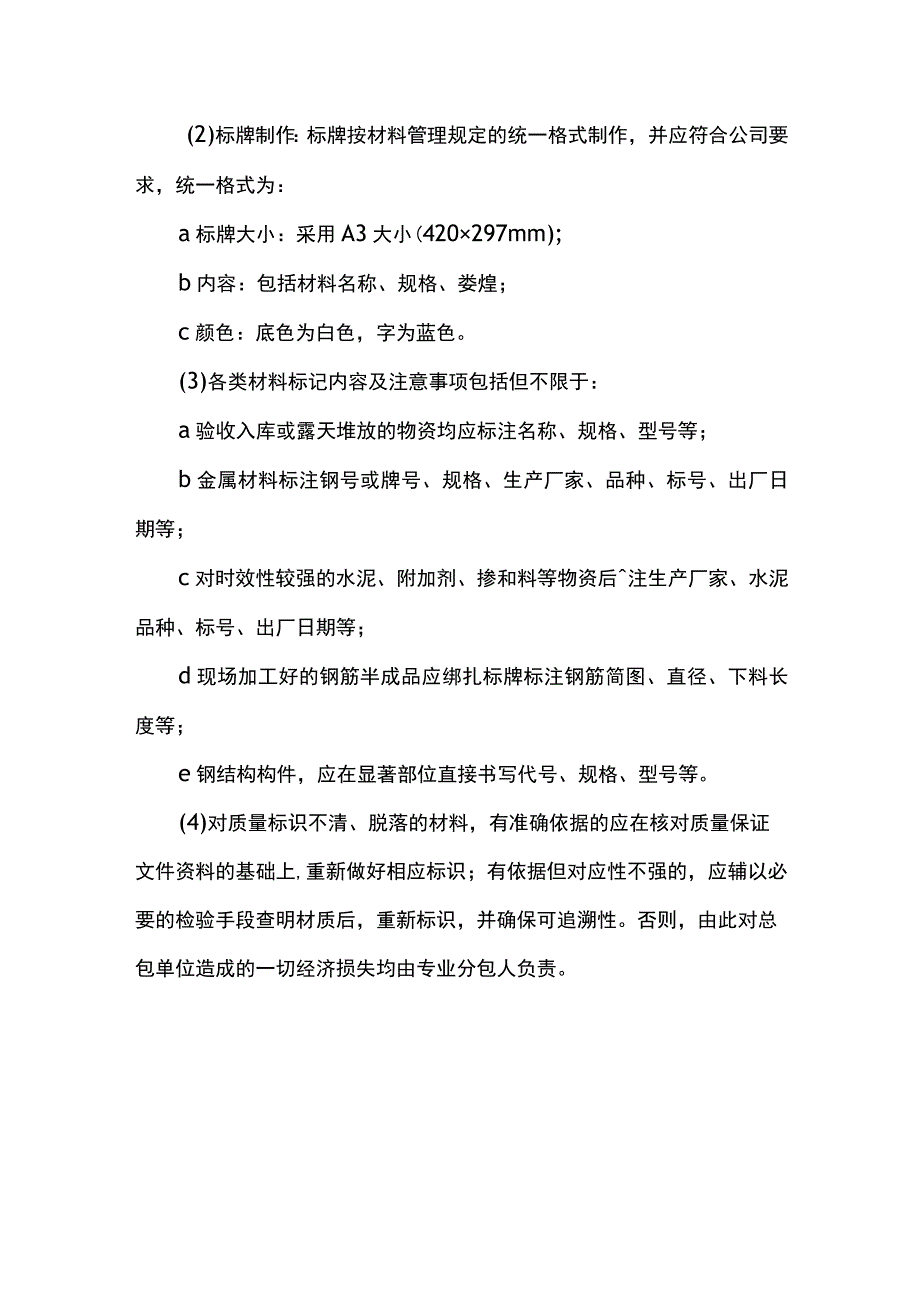 分包物资现场储存管理措施.docx_第3页