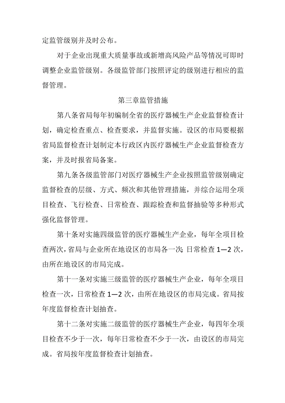 医疗器械生产企业分类分级监督管理实施细则.docx_第3页