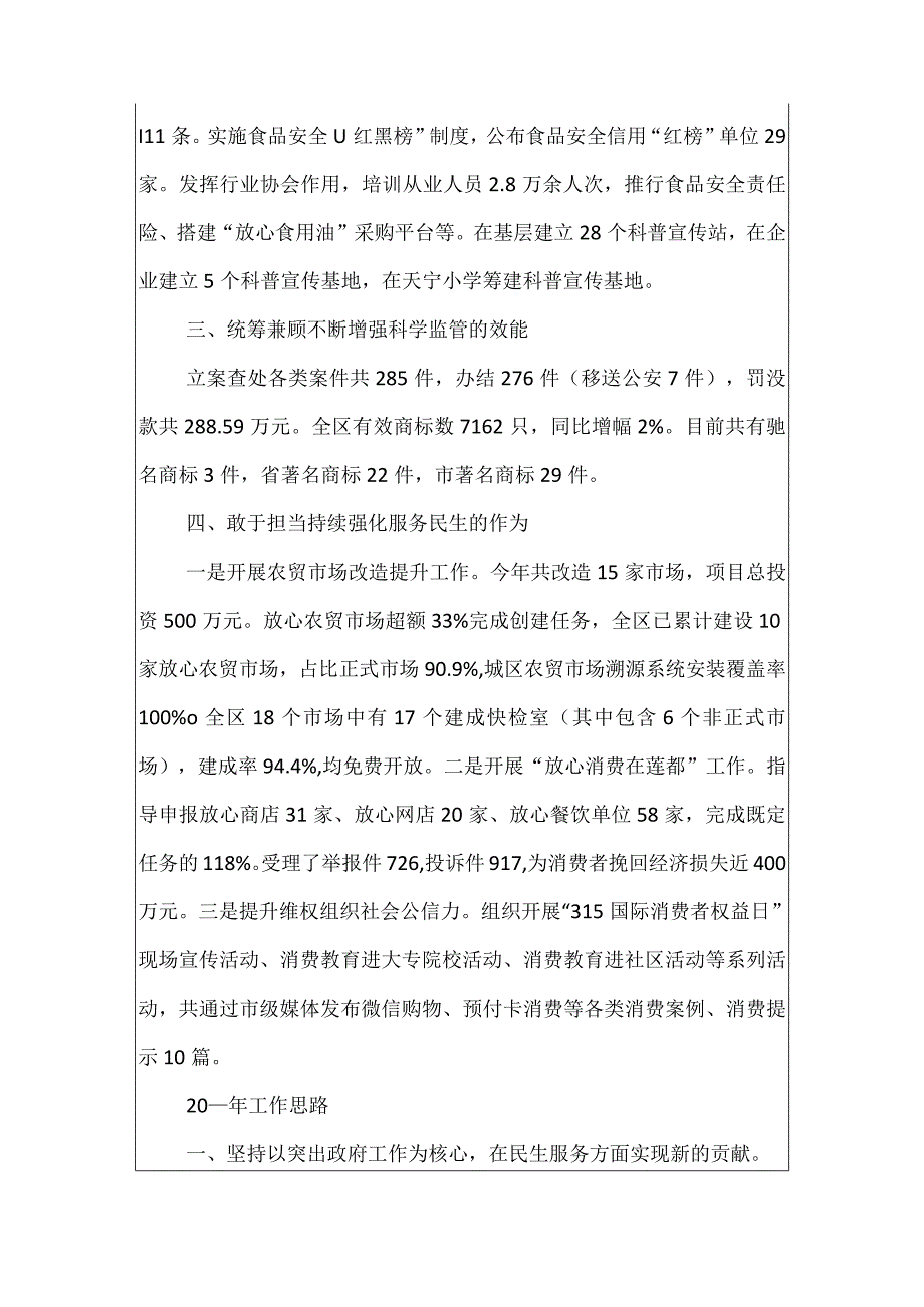 区市场监管局年度工作总结.docx_第2页