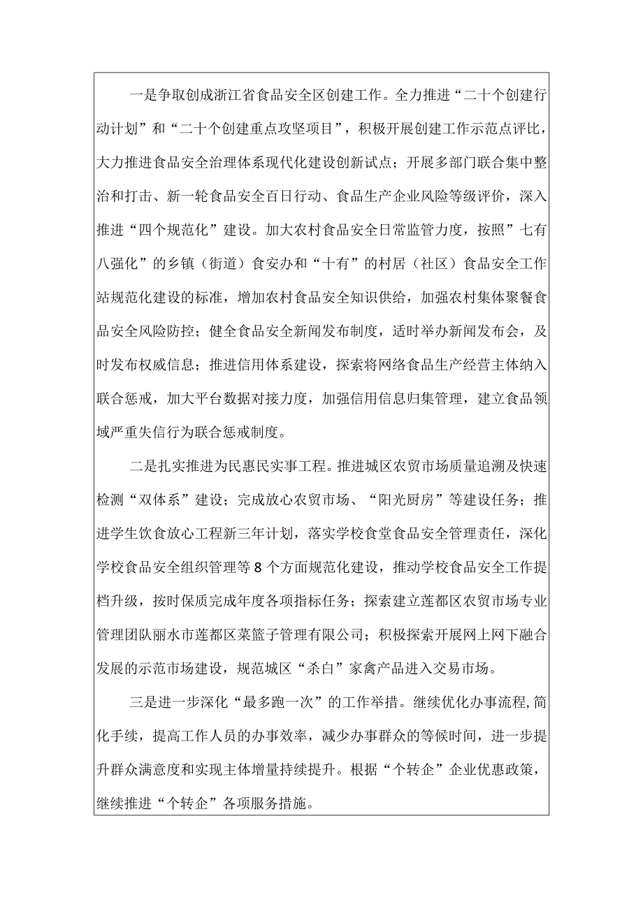 区市场监管局年度工作总结.docx_第3页