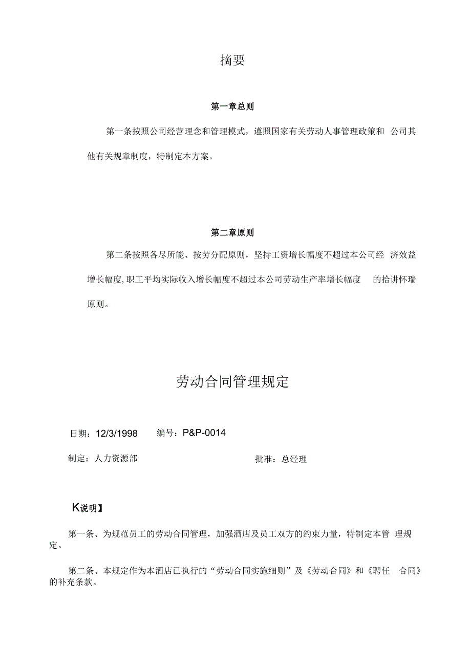 劳动合同管理规定.docx_第2页