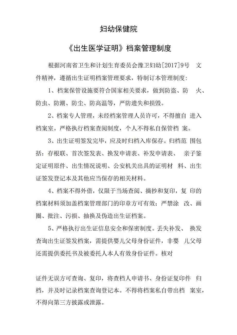 医院出生医学证明档案管理制度.docx_第1页