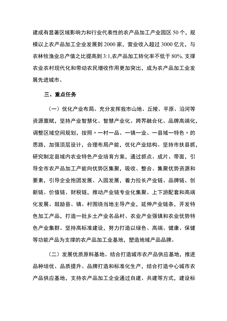 农产品加工业高质量发展方案.docx_第2页