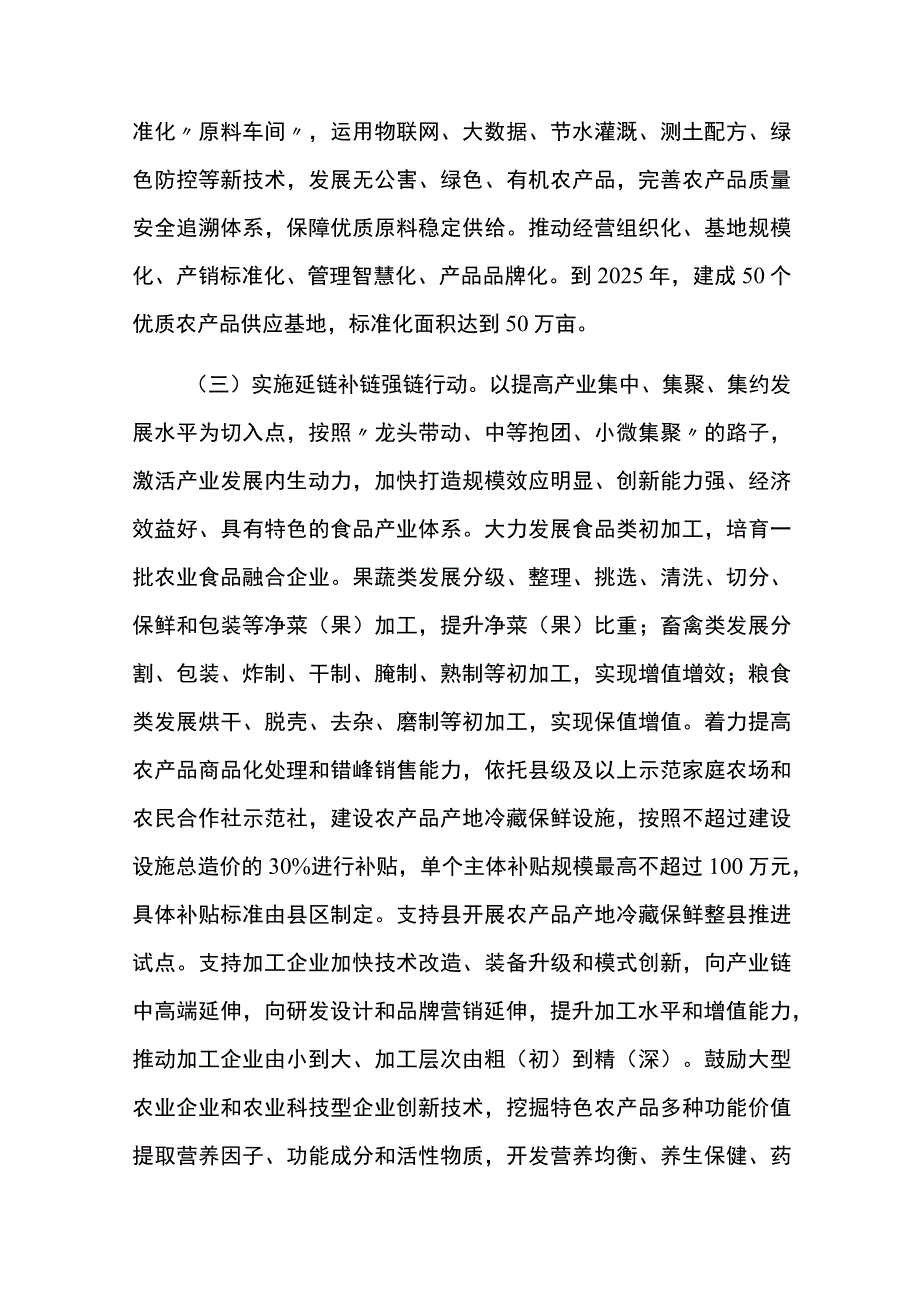 农产品加工业高质量发展方案.docx_第3页