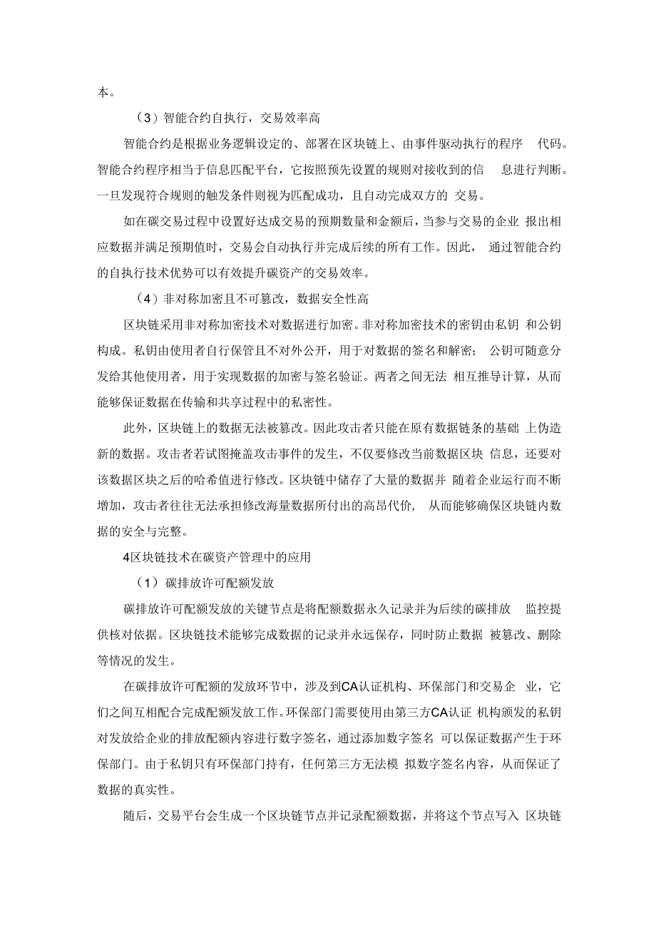 区块链技术在碳资产管理中的应用分析.docx_第2页