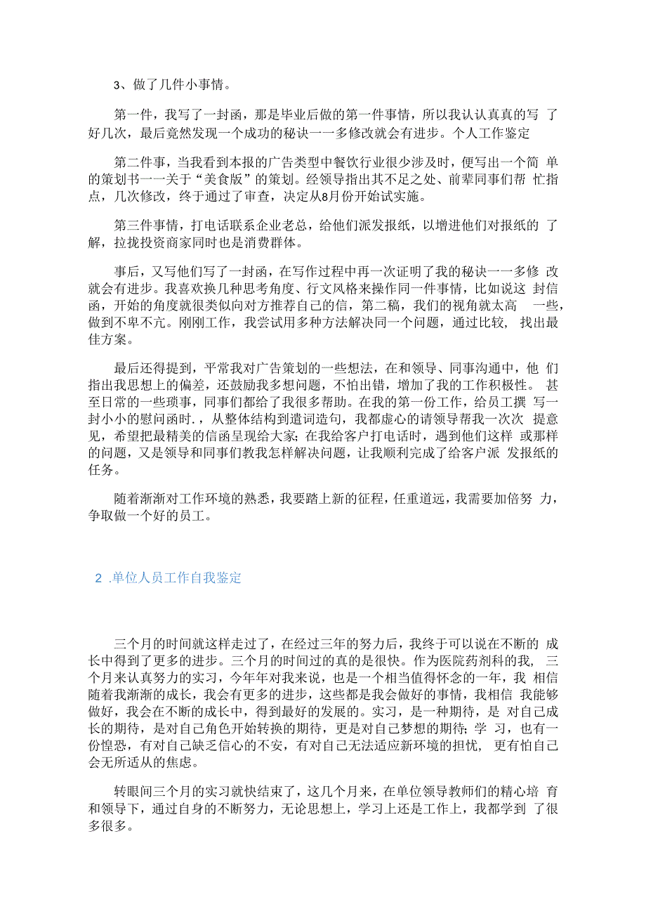 单位人员工作自我鉴定10篇.docx_第2页