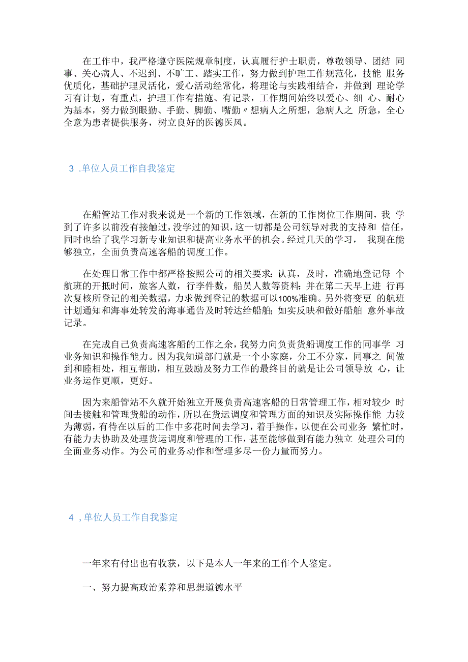 单位人员工作自我鉴定10篇.docx_第3页