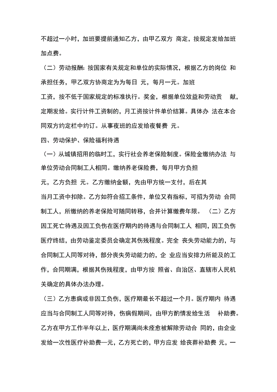 劳务用工合同书范本.docx_第2页