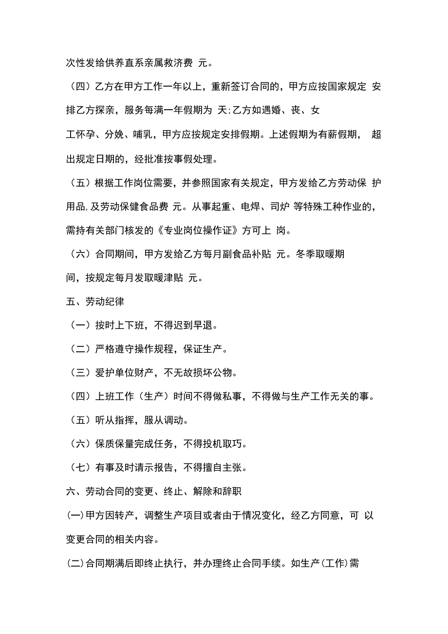 劳务用工合同书范本.docx_第3页