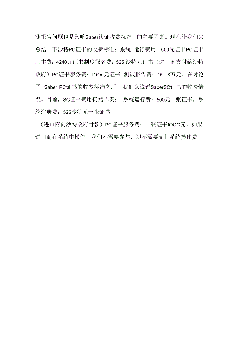 办理沙特saber认证费用多少钱.docx_第2页