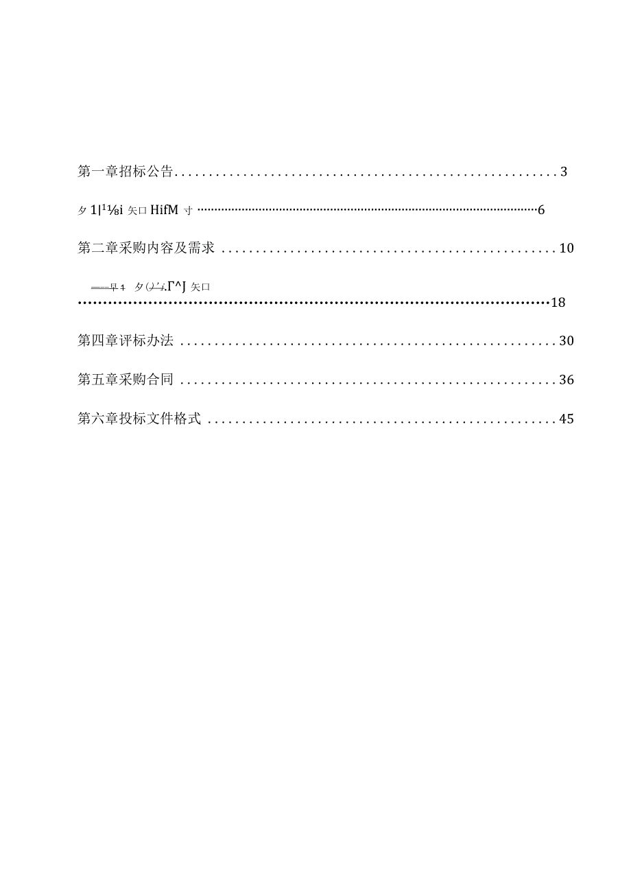 医科大学附属第二医院打印服务外包招标文件.docx_第2页