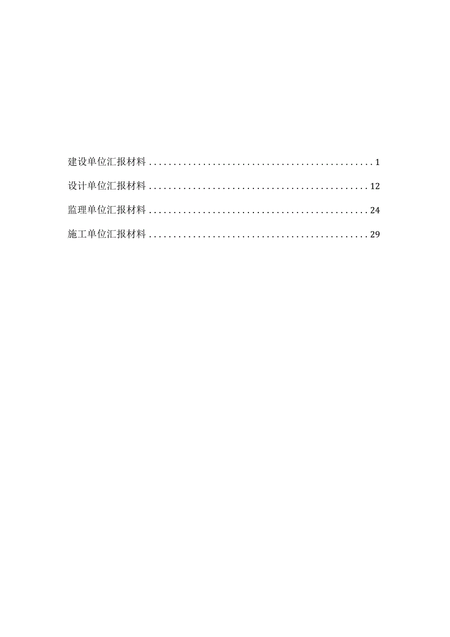 华能蒙城县薛湖风电场项目塔筒吊装暨主体结构施工前质量监督检查汇报材料.docx_第2页