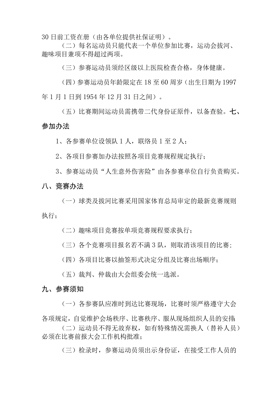 前海深港合作区首届体育运动会竞赛规程总则.docx_第2页