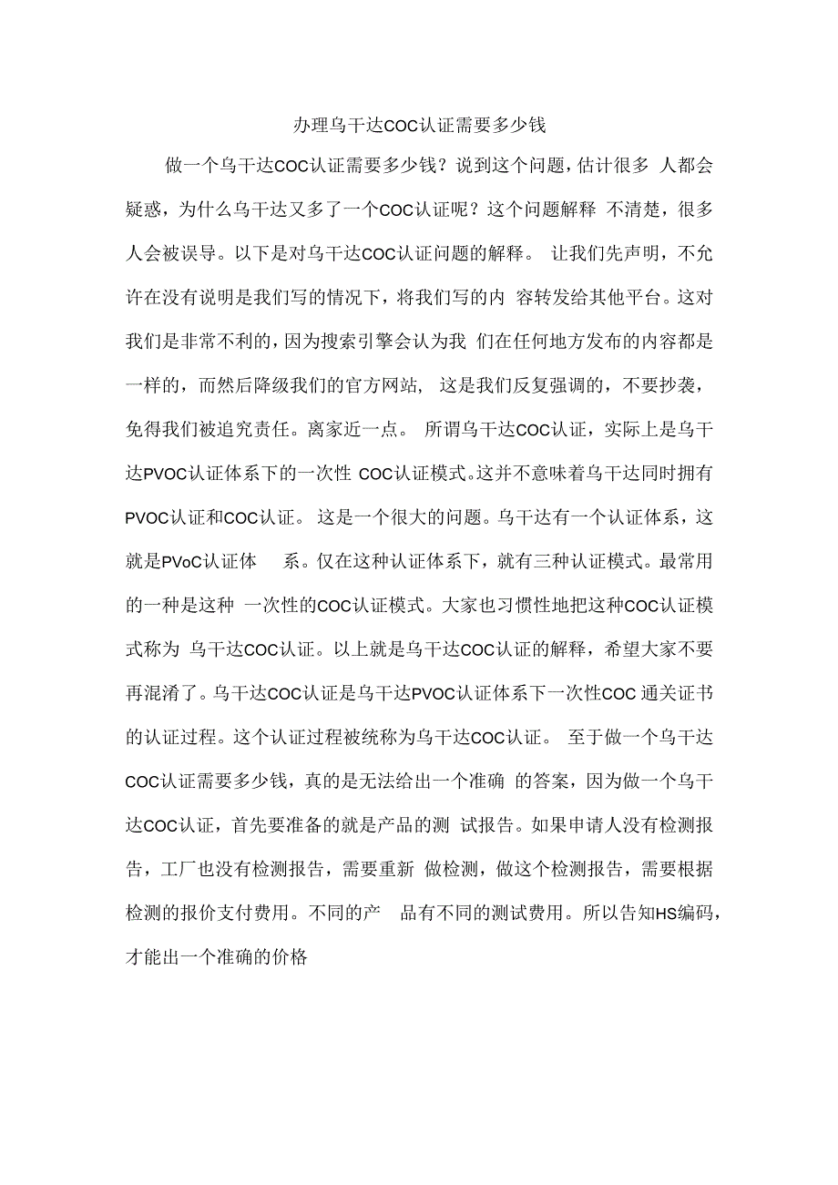 办理乌干达COC认证需要多少钱.docx_第1页