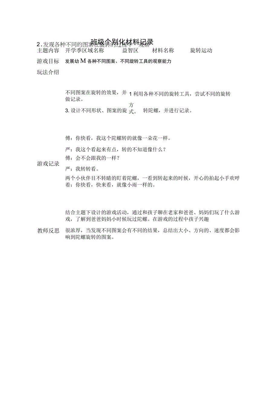 区域材料：《旋转运动》公开课.docx_第1页