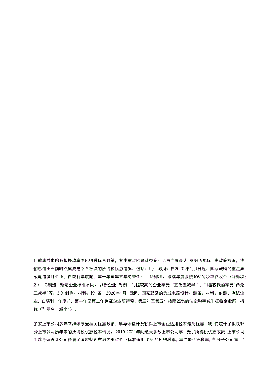 半导体产业政策梳理与分析：集成电路政策力度有望加大.docx_第3页