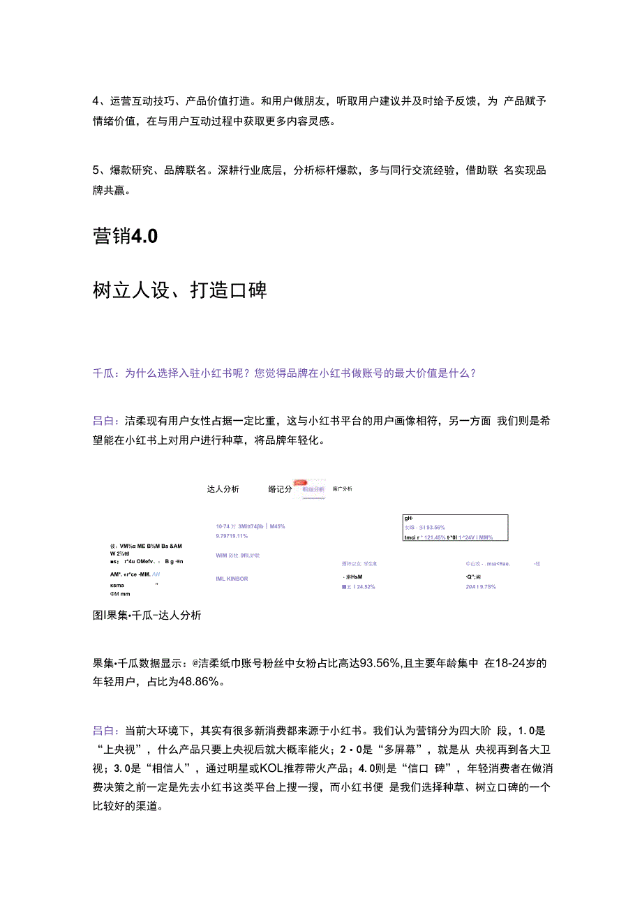 千访 _ 霸总人设揽粉近十万！小红书企业号还能这么玩？.docx_第3页